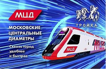 New design for Moscow Central Diameters lines