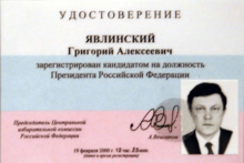Identity card of Yavlinsky as presidential candidate. Yavlinsky 2000 election ID.png