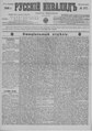 Русский инвалид : газета военная, политическая и литературная. – 1813, 1 февр. – 1917, 4 дек. (21 нояб.). - СПб, 1813-1917. - Ежедневная