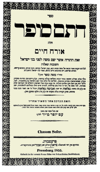 File:שות חתם סופר.png