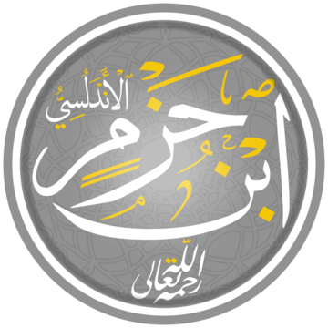 ابن حزم الأندلسي