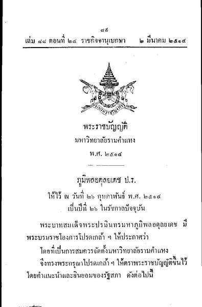 File:พรบ มร ๒๕๑๔ (๑).pdf