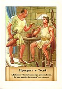 A.Ryabinin Theseus Рис книги Прокруст.jpg