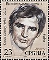 Bekim Fehmiu 2017 stamp of Serbia 2.jpg