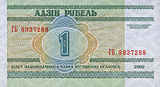 Белорусский 1 рубль, реверс (2000)