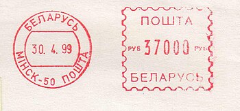Belarus stamp type C6.jpg