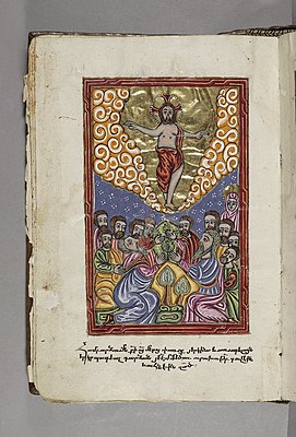 Armenian Gospel manuscript1609