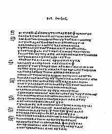 Uma amostra do texto grego do Codex Bezae