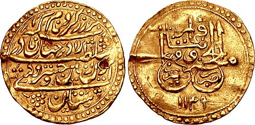An Ashrafi Coin of Nader Shah (r. 1736–1747), reverse:"Coined on gold the word of kingdom in the world, Nader of Greater Iran and the world-conqueror king."[38]