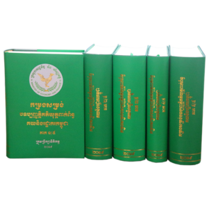 ក្រុមប្រឹក្សានីតិកម្ម នៃក្រសួងសេដ្ឋកិច្ចនិងហិរញ្ញវត្ថុ