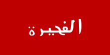 Vlajka Fujairah (1952–1961).svg