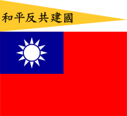 The Flag of the Reorganized National Government of the Republic of China, a Japanese puppet state during World War II, was based on the Flag of the Republic of China.
