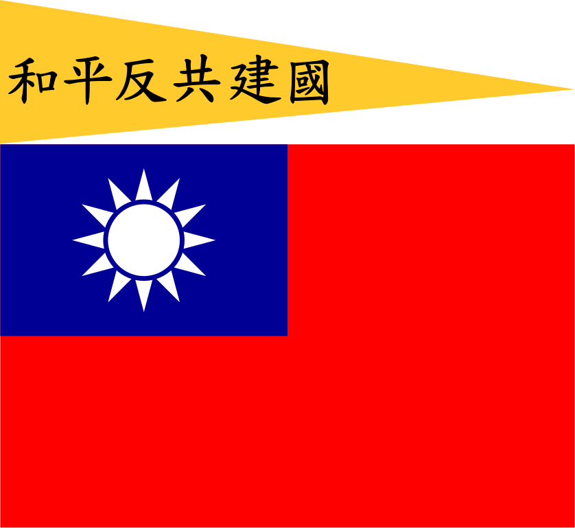 Archivo:Flag of the Republic of China-Nanjing (Peace, Anti-Communism,  National Construction).svg - Wikipedia, la enciclopedia libre
