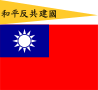 Repubblica di Cina – Bandiera
