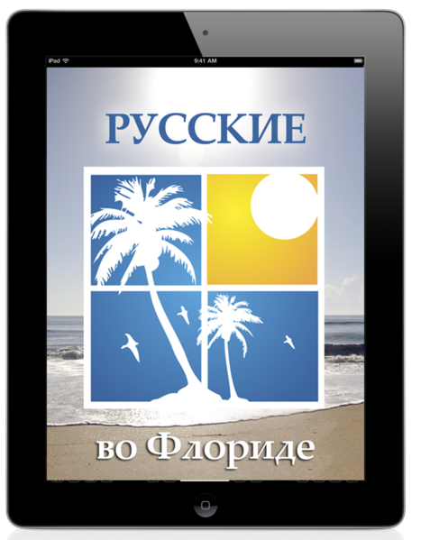 File:Florida Russian Lifestyle Magazine on iPad.png