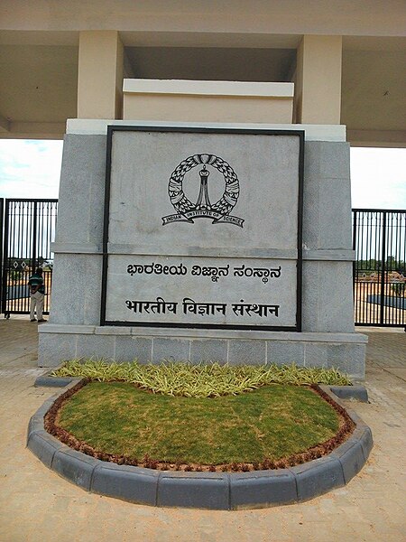 File:IISc Challakere Campus Entrance.jpg