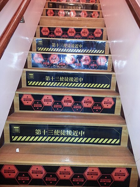 File:Index ACG stairs in Evangelion style 20121215.jpg