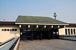 日本 大阪府 大阪城公园车站