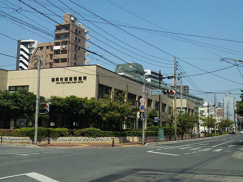 File:Jonan Word Public Heaｌth Center.JPG