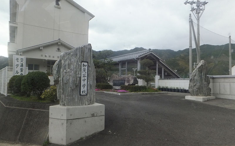 File:Kamodani junior high school in 2014.JPG