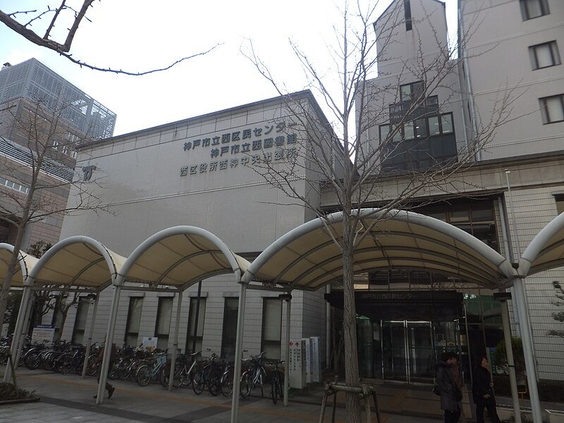 File:Kobe Nishi Kumin center.JPG
