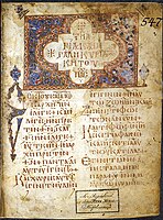 The Lectionary 183, Greek manuscript of the New Testament, written in uncial letters, 10th century