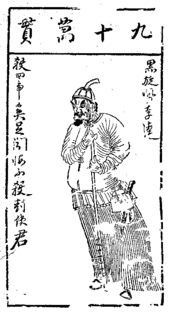 Li Kui (Water Margin)