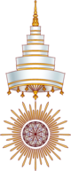 Logo สมเด็จพระมหาสมณเจ้า กรมพระยาวริญาณวโรรส.png