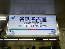 Meitetsu-Nagoya Station Sign