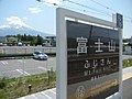 Thumbnail for File:Mt.Fuji and Mt.Fuji station.JPG