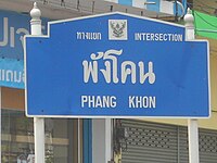 Phang Khon · Ortsschild  Thailand