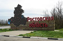 Стела на трассе М4 со стороны Воронежской области