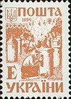 Stamp of Ukraine s60.jpg