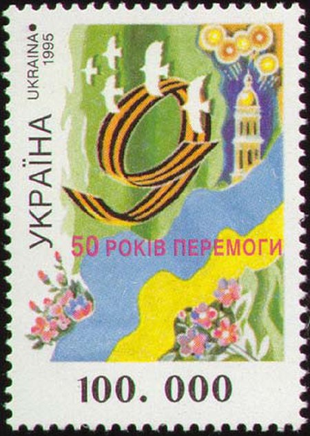 Tập tin:Stamp of Ukraine s82.jpg