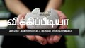 17:07, 12 ஆகத்து 2015 இலிருந்த பதிப்புக்கான சிறு தோற்றம்