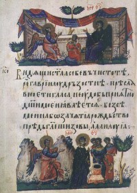 Page from the Tomić Psalter, Bulgarian, 1360.