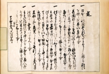 Toyotomi-Hideyoshi-Purge-Directive-Order-to-the-Jesuits-July-24-1587.png