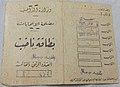 Carte d'électeur tunisienne après l'indépendance (verso)