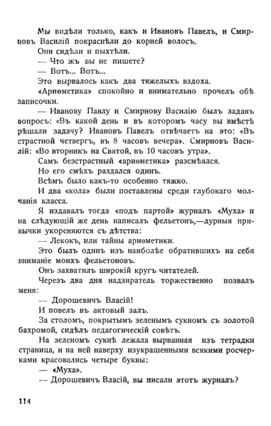 File:V.M. Doroshevich-For Laugh-114.png