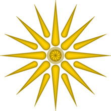 https://upload.wikimedia.org/wikipedia/commons/thumb/0/08/Vergina_Sun_-_Golden_Larnax.png/220px-Vergina_Sun_-_Golden_Larnax.png