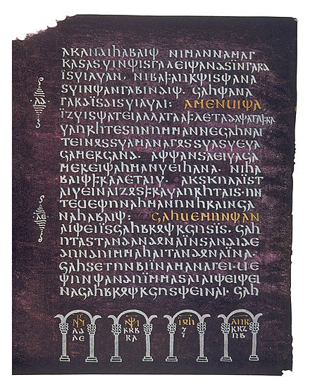 A page from the Codex Argenteus, a 6th-century Bible manuscript in Gothic