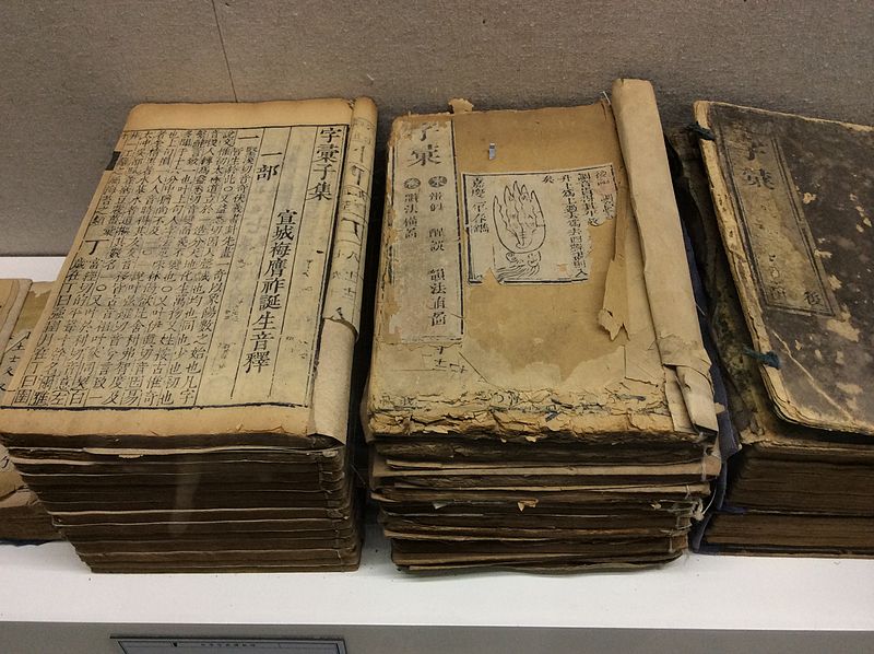 File:Zihui - Chinese Dictionary Museum 3.JPG