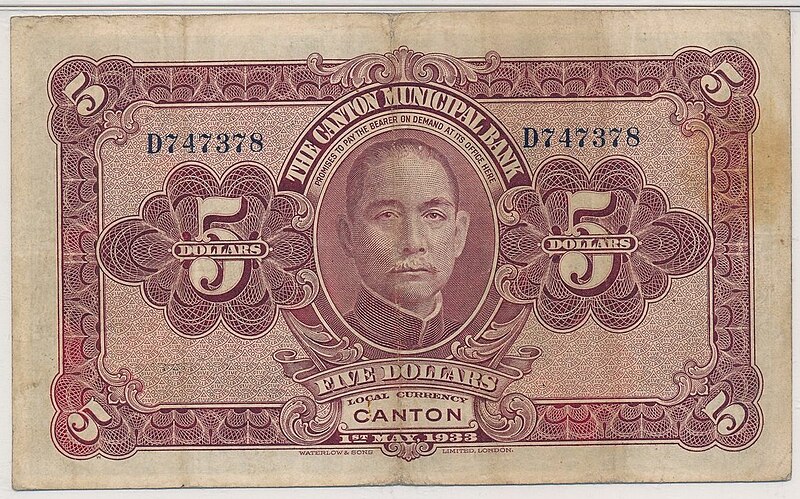 File:$5 - Canton Municipal Bank (1933) Confucians 08.jpg