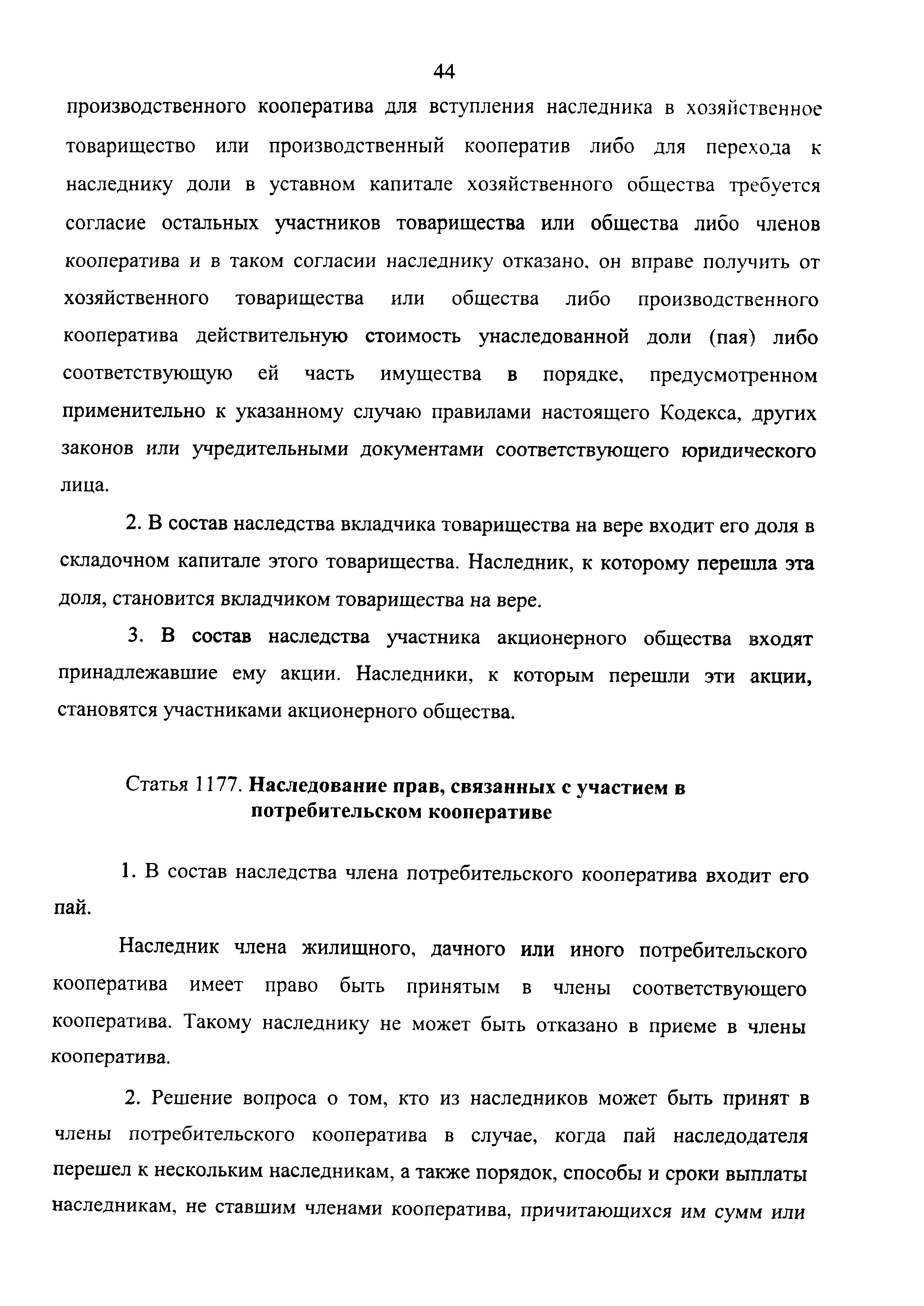 можно отказать наследнику умершего члена потребительского в приеме в члены кооператива фото 2