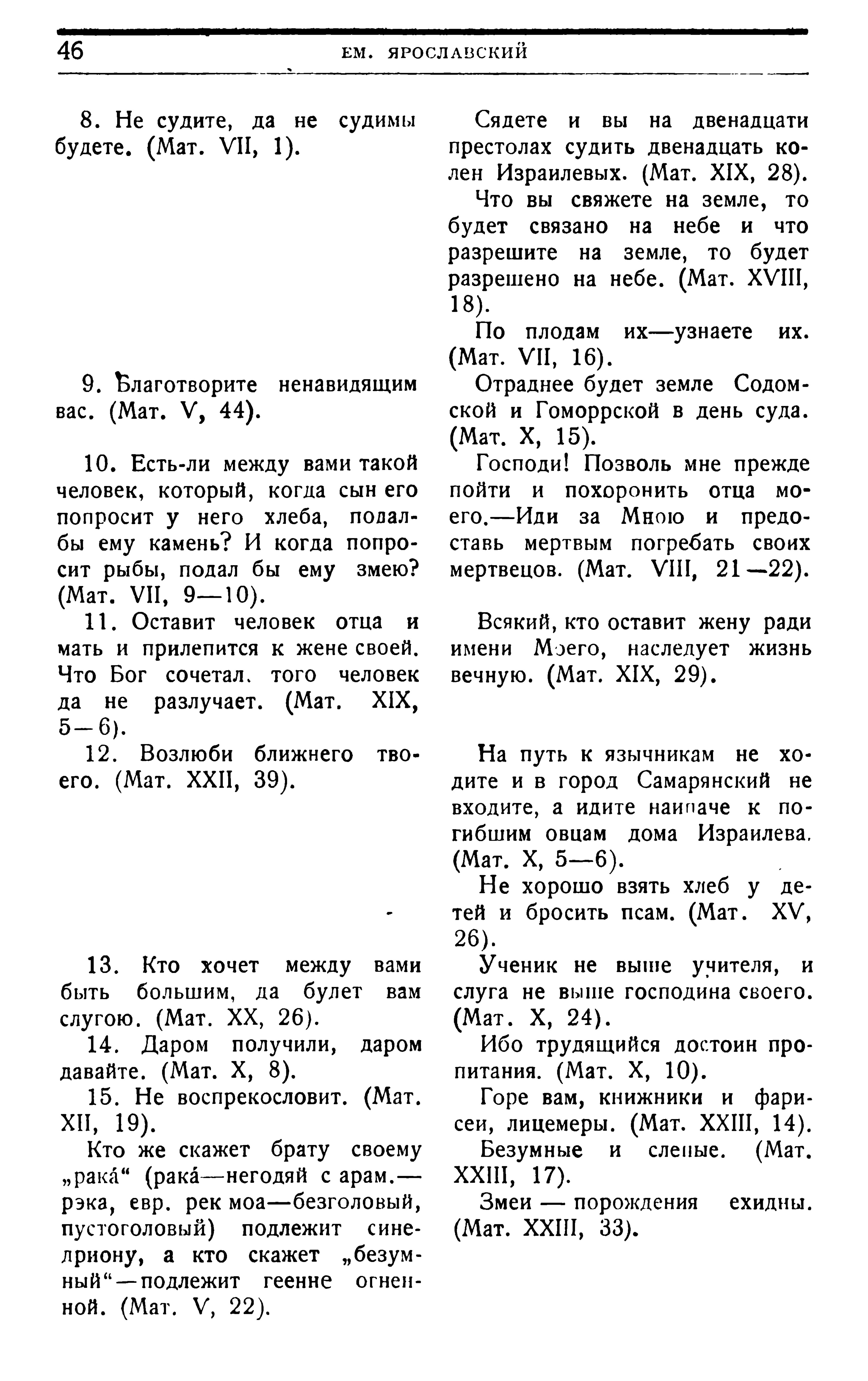 Страница:Ярославский Е. - Как родятся, живут и умирают боги и богини  1923.djvu/47 — Викитека