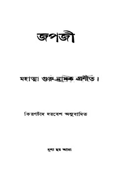 জপজী - গুরু নানক.pdf