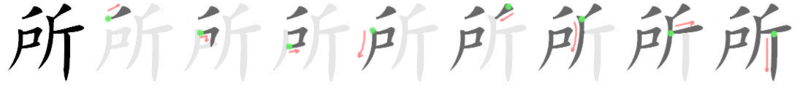 File:所-jbw.png