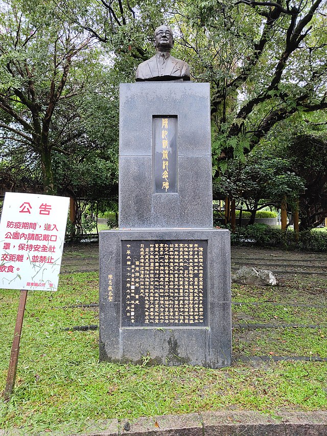 羅東中山公園內的陳純精紀念碑