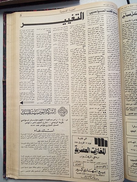 File:Assabah 1980 33.jpg