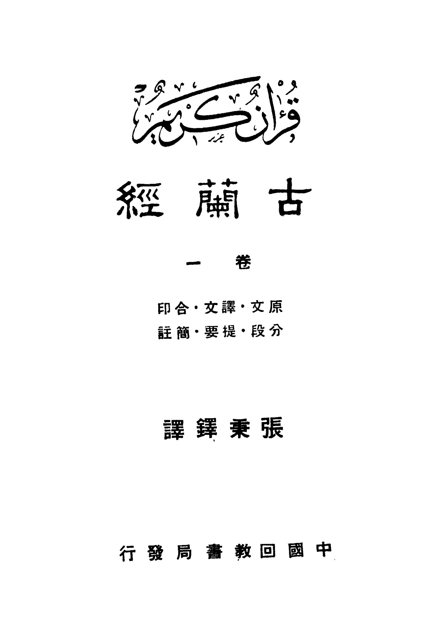 File:CADAL07005218 古蘭經第一卷.djvu - Wikimedia Commons